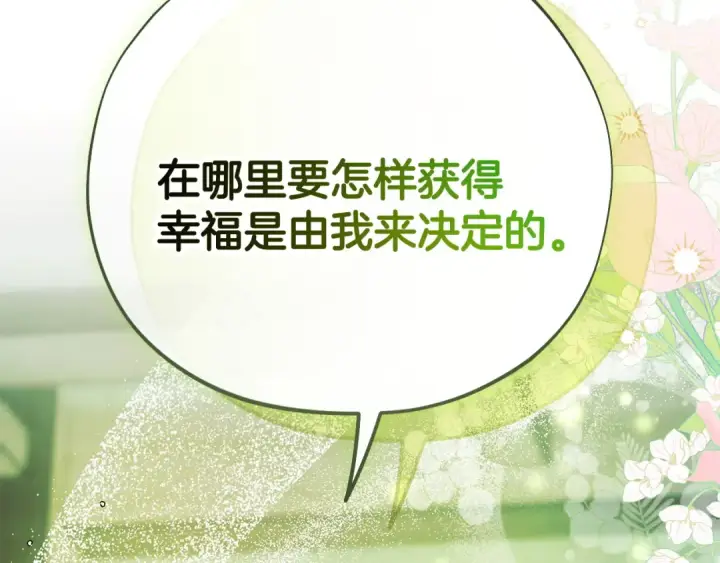 漫画《完蛋！成了反派的试毒小跟班》第95话 怎么都来反对我第78张图