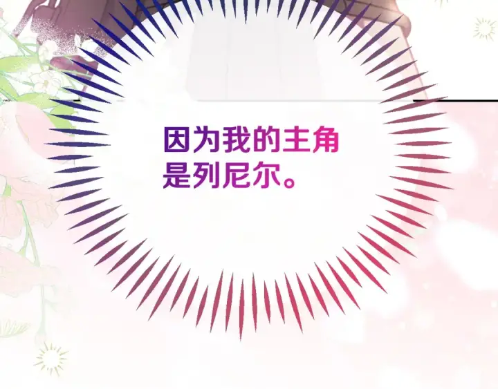 漫画《完蛋！成了反派的试毒小跟班》第95话 怎么都来反对我第81张图