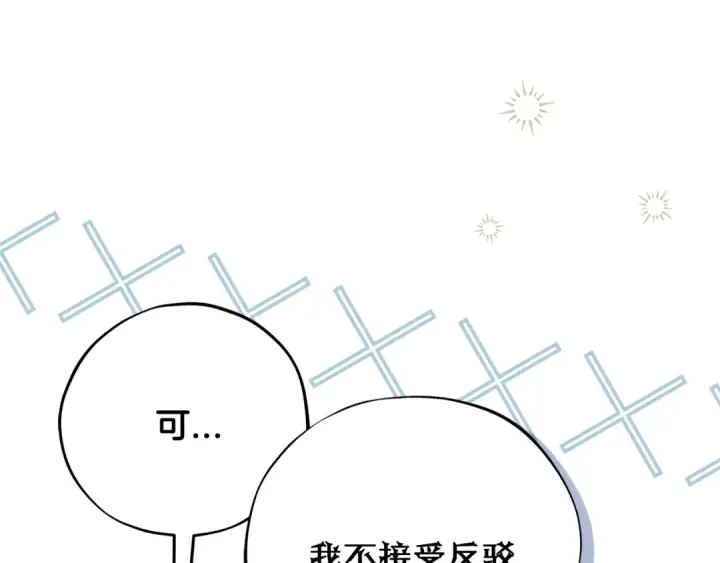 漫画《完蛋！成了反派的试毒小跟班》第95话 怎么都来反对我第83张图