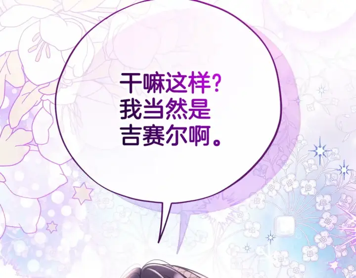漫画《完蛋！成了反派的试毒小跟班》第95话 怎么都来反对我第89张图
