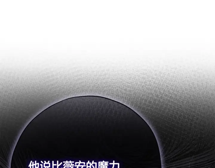 漫画《完蛋！成了反派的试毒小跟班》第95话 怎么都来反对我第98张图