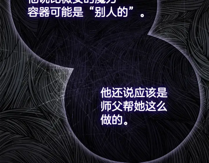 漫画《完蛋！成了反派的试毒小跟班》第95话 怎么都来反对我第99张图