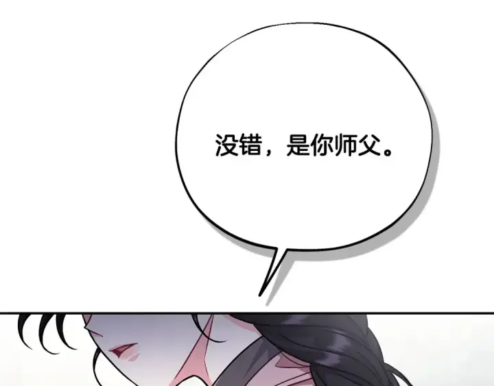 《完蛋！成了反派的试毒小跟班》第96话 他出现了图100