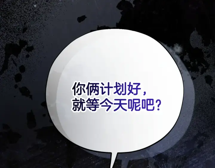 《完蛋！成了反派的试毒小跟班》第96话 他出现了图105