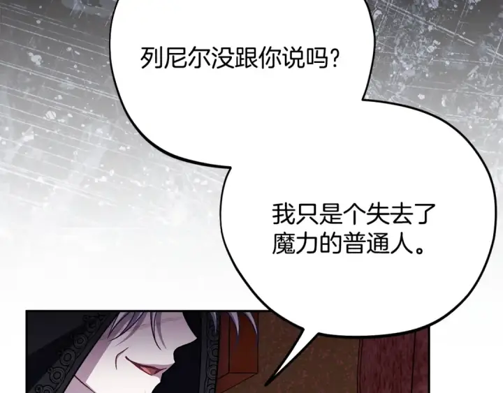 《完蛋！成了反派的试毒小跟班》第96话 他出现了图109