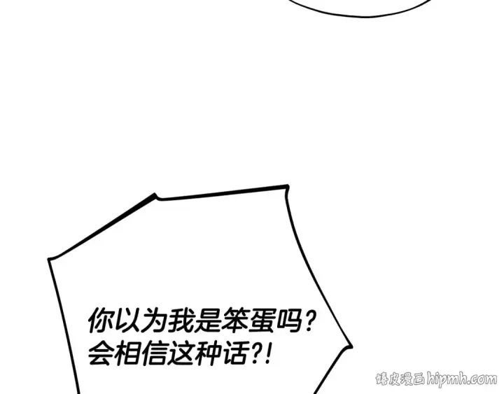《完蛋！成了反派的试毒小跟班》第96话 他出现了图112