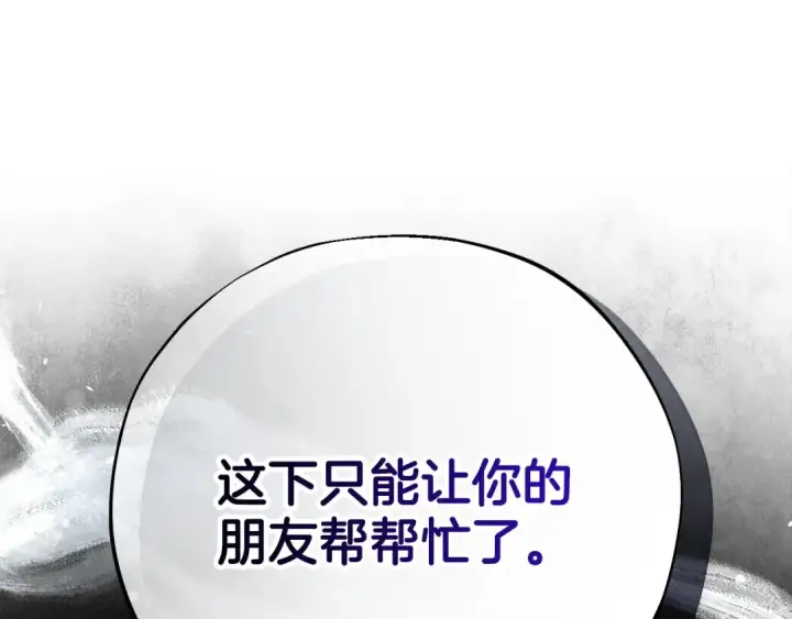 《完蛋！成了反派的试毒小跟班》第96话 他出现了图118