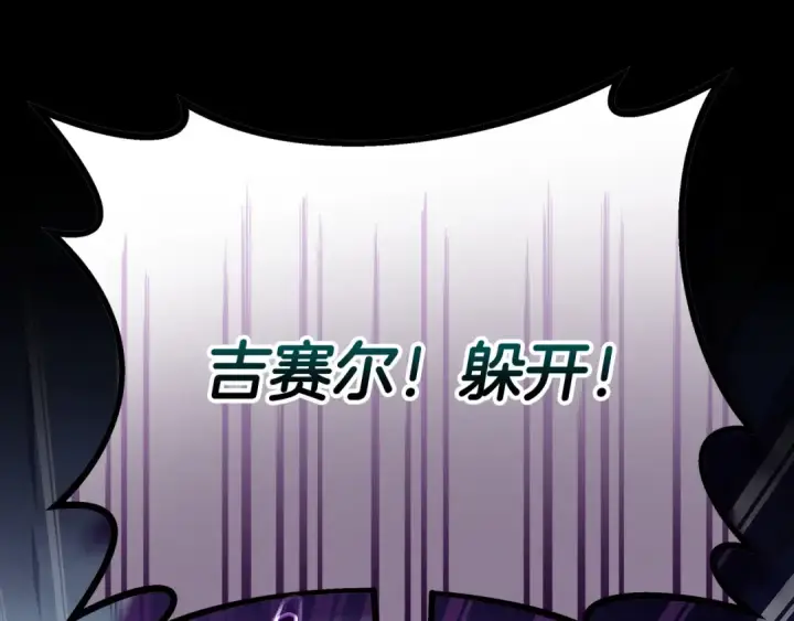 《完蛋！成了反派的试毒小跟班》第96话 他出现了图121