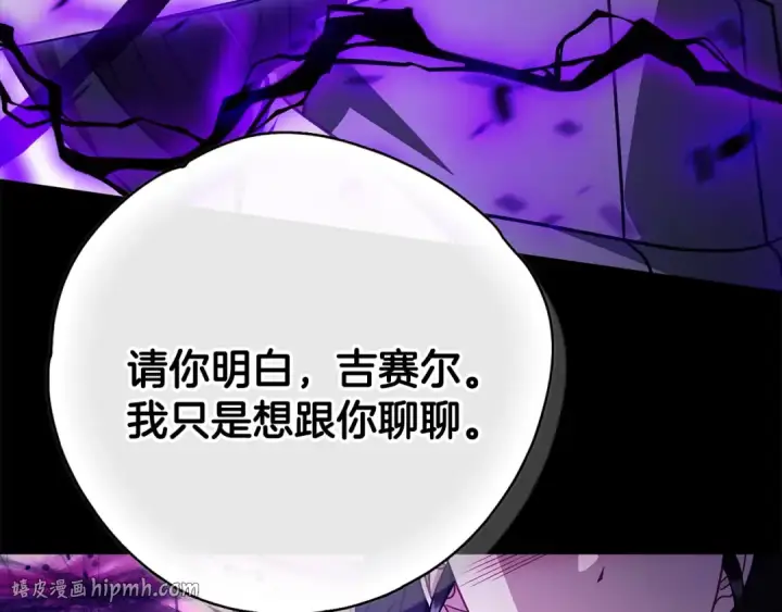 《完蛋！成了反派的试毒小跟班》第96话 他出现了图128
