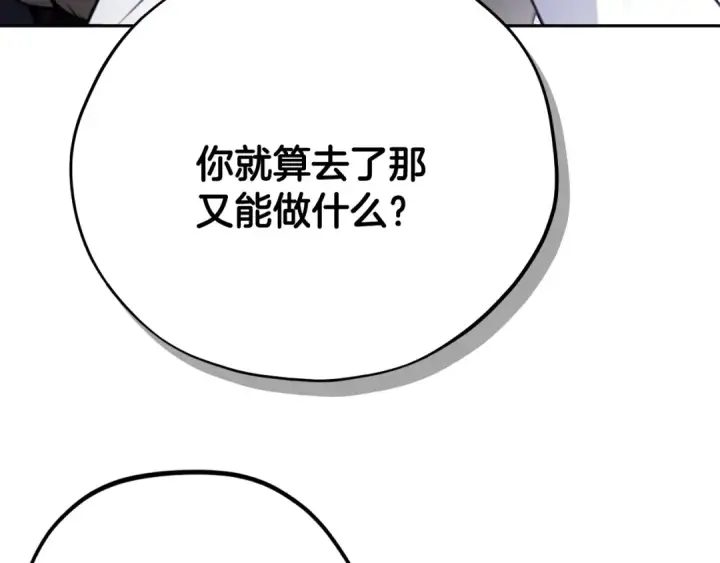《完蛋！成了反派的试毒小跟班》第96话 他出现了图13