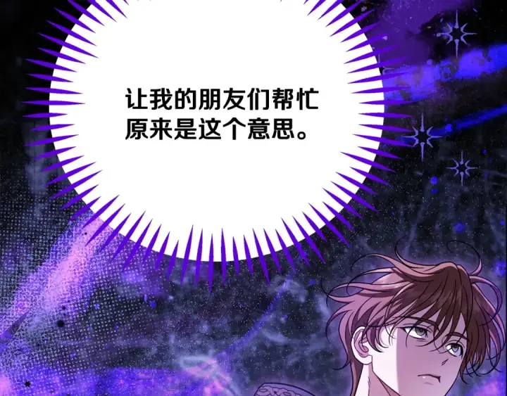 《完蛋！成了反派的试毒小跟班》第96话 他出现了图131