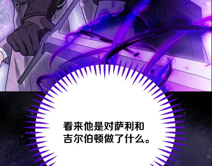 《完蛋！成了反派的试毒小跟班》第96话 他出现了图133