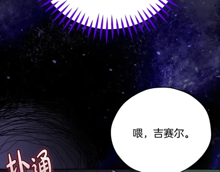 《完蛋！成了反派的试毒小跟班》第96话 他出现了图134