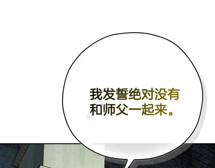 《完蛋！成了反派的试毒小跟班》第96话 他出现了图138