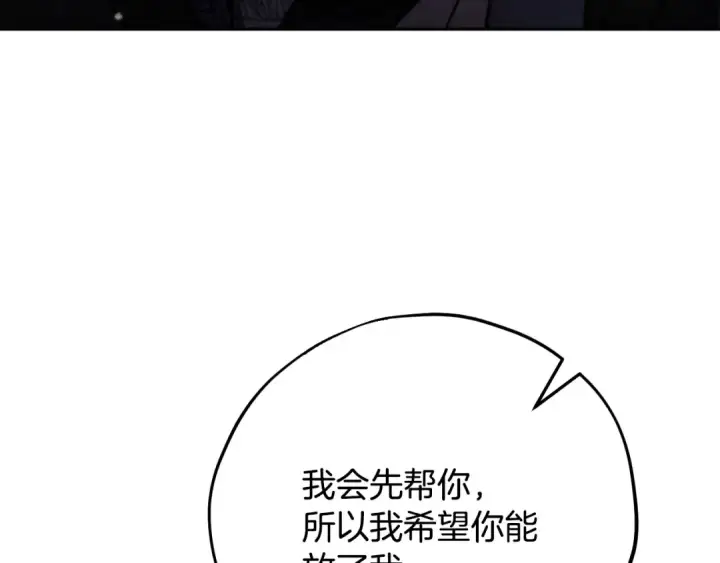 《完蛋！成了反派的试毒小跟班》第96话 他出现了图141