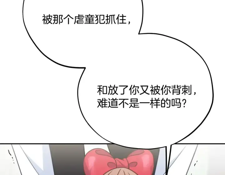 《完蛋！成了反派的试毒小跟班》第96话 他出现了图145
