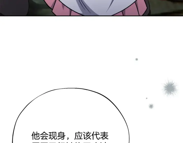 《完蛋！成了反派的试毒小跟班》第96话 他出现了图147