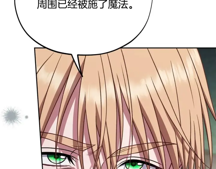 《完蛋！成了反派的试毒小跟班》第96话 他出现了图148