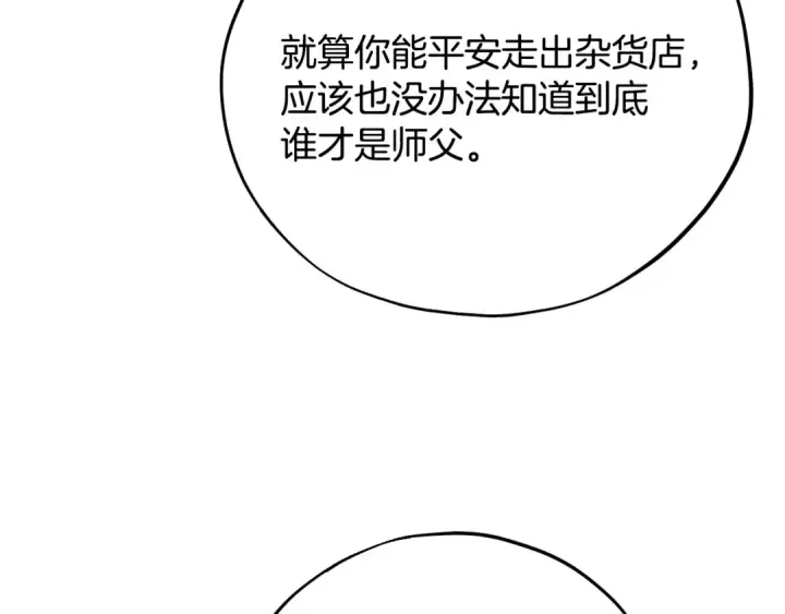 《完蛋！成了反派的试毒小跟班》第96话 他出现了图150