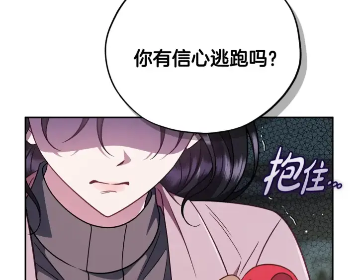《完蛋！成了反派的试毒小跟班》第96话 他出现了图151
