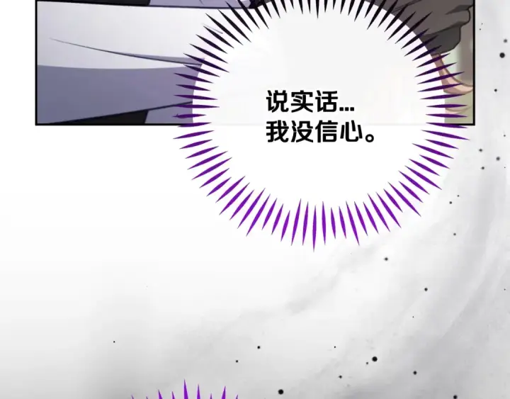 《完蛋！成了反派的试毒小跟班》第96话 他出现了图153