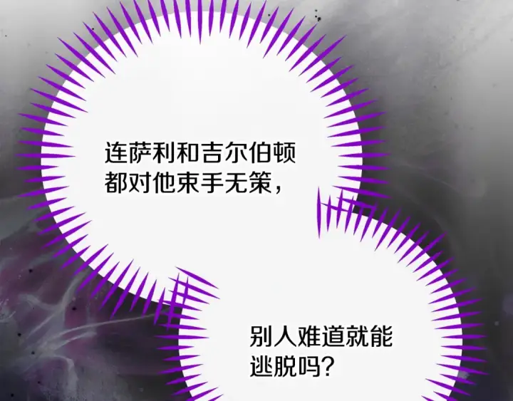 《完蛋！成了反派的试毒小跟班》第96话 他出现了图154