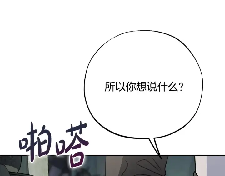 《完蛋！成了反派的试毒小跟班》第96话 他出现了图158