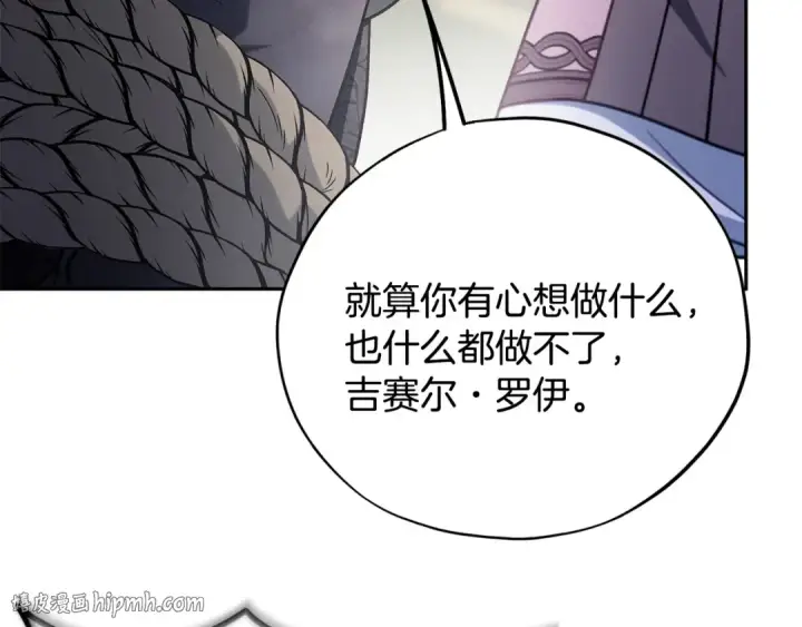 《完蛋！成了反派的试毒小跟班》第96话 他出现了图16
