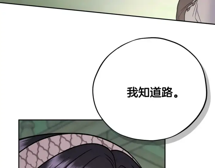 《完蛋！成了反派的试毒小跟班》第96话 他出现了图161