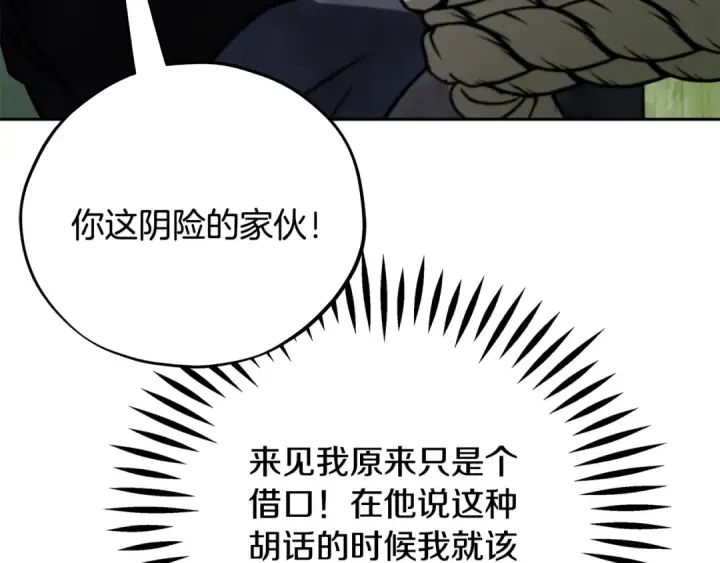 《完蛋！成了反派的试毒小跟班》第96话 他出现了图167