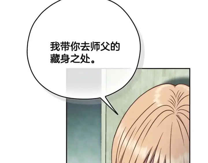 《完蛋！成了反派的试毒小跟班》第96话 他出现了图169