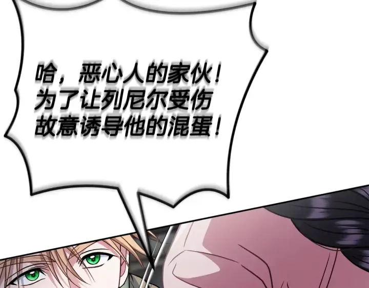 《完蛋！成了反派的试毒小跟班》第96话 他出现了图17