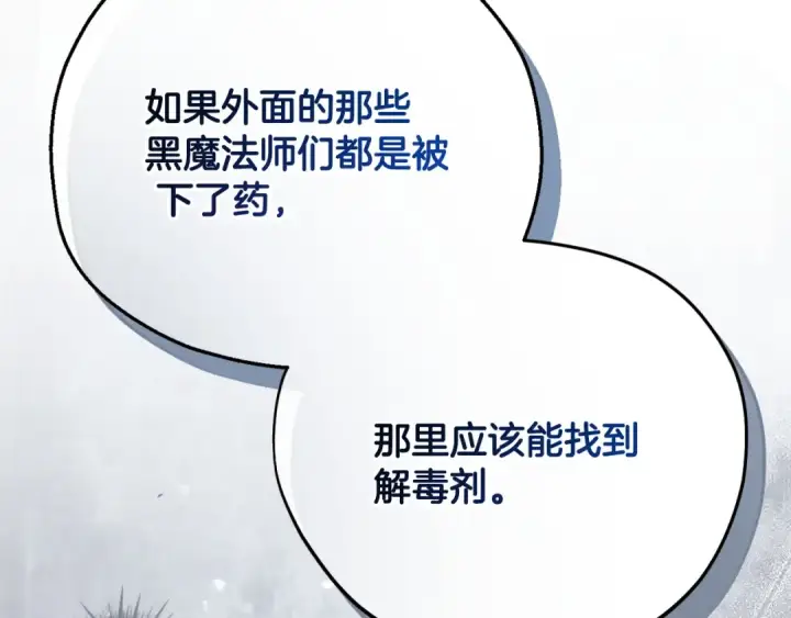 《完蛋！成了反派的试毒小跟班》第96话 他出现了图172