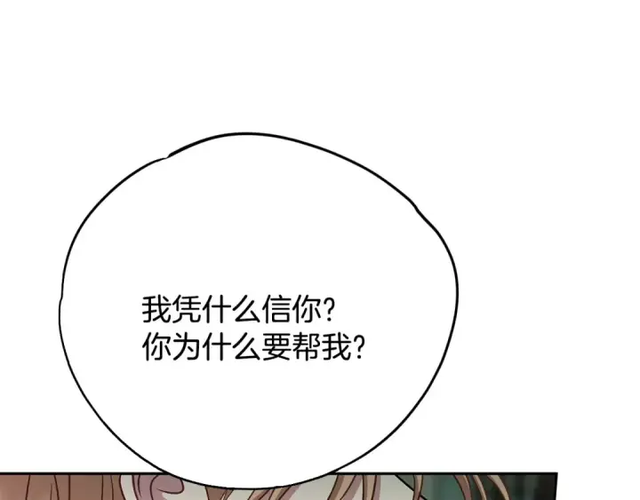 《完蛋！成了反派的试毒小跟班》第96话 他出现了图177