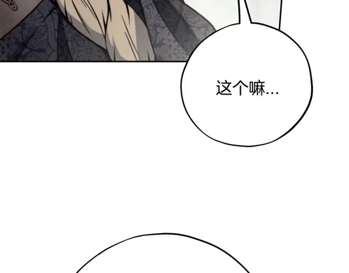 《完蛋！成了反派的试毒小跟班》第96话 他出现了图179