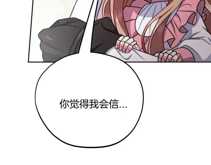 《完蛋！成了反派的试毒小跟班》第96话 他出现了图182