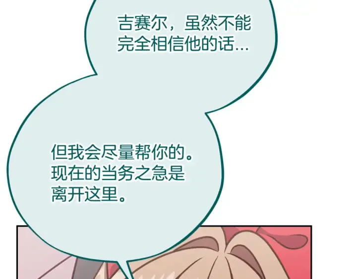 《完蛋！成了反派的试毒小跟班》第96话 他出现了图186