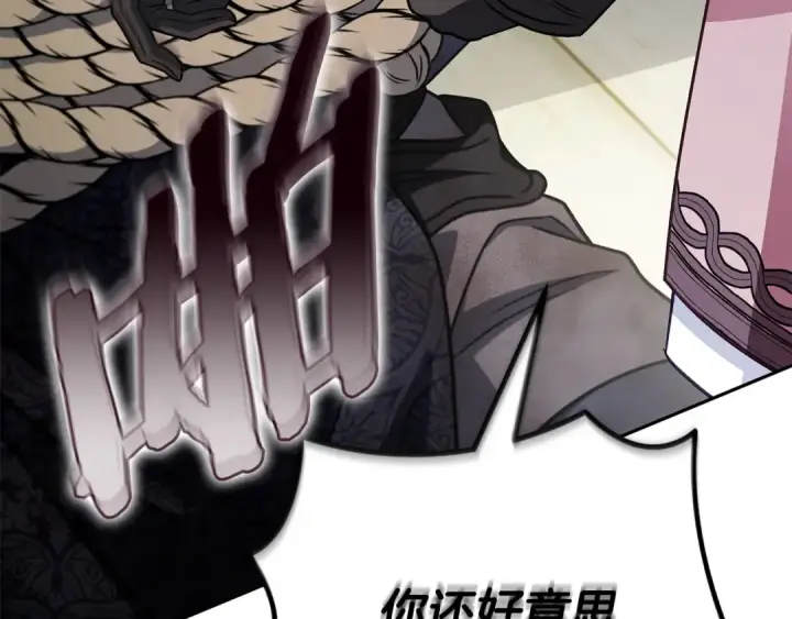 《完蛋！成了反派的试毒小跟班》第96话 他出现了图19