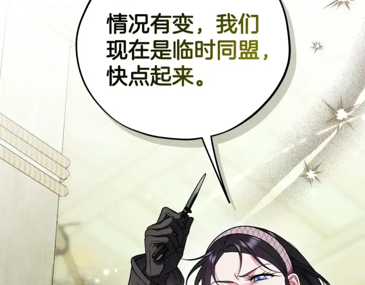 《完蛋！成了反派的试毒小跟班》第96话 他出现了图199