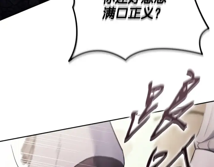 《完蛋！成了反派的试毒小跟班》第96话 他出现了图20
