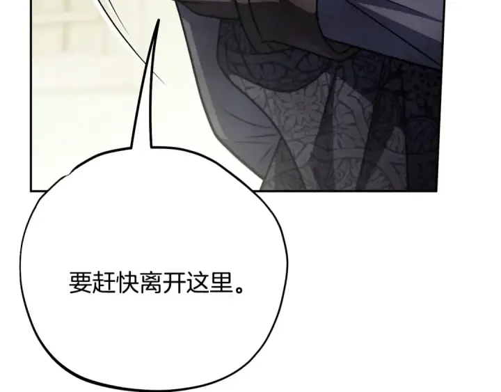 《完蛋！成了反派的试毒小跟班》第96话 他出现了图205