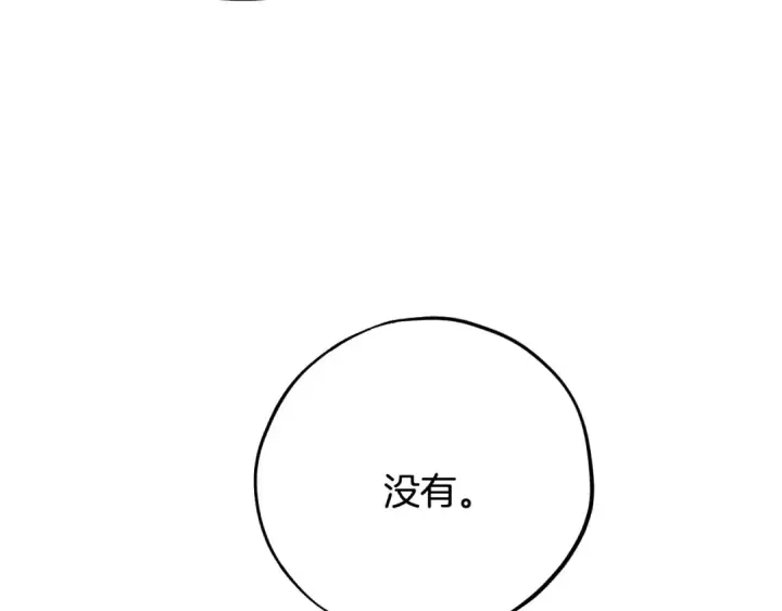 《完蛋！成了反派的试毒小跟班》第96话 他出现了图206