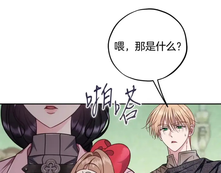 《完蛋！成了反派的试毒小跟班》第96话 他出现了图211