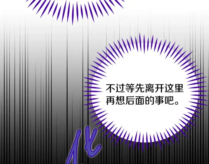 《完蛋！成了反派的试毒小跟班》第96话 他出现了图217