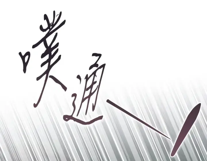 《完蛋！成了反派的试毒小跟班》第96话 他出现了图22