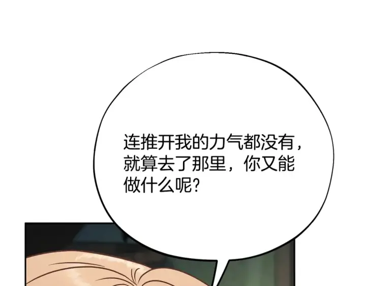 《完蛋！成了反派的试毒小跟班》第96话 他出现了图27