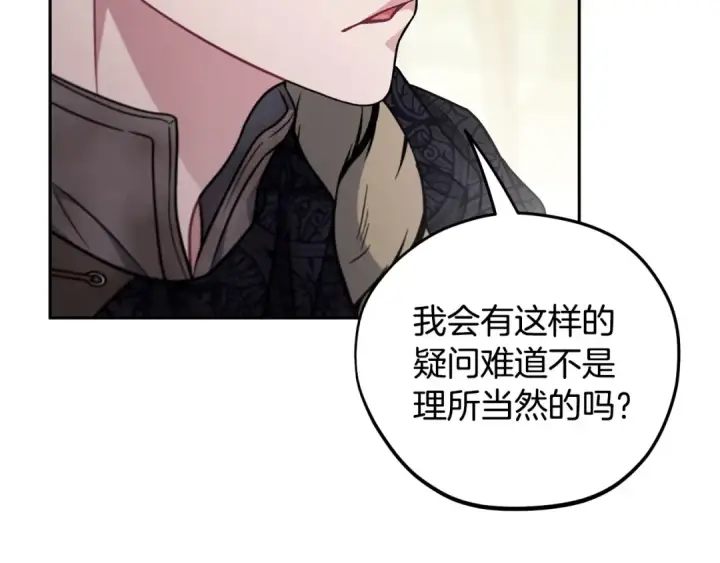 《完蛋！成了反派的试毒小跟班》第96话 他出现了图29