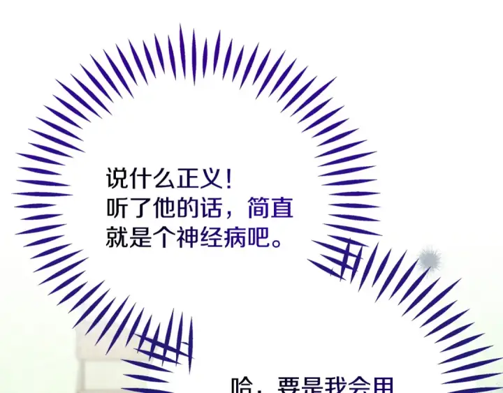《完蛋！成了反派的试毒小跟班》第96话 他出现了图30