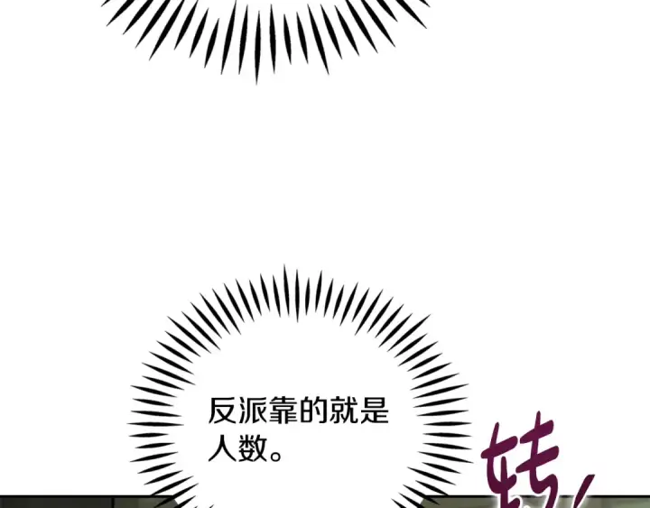 《完蛋！成了反派的试毒小跟班》第96话 他出现了图37