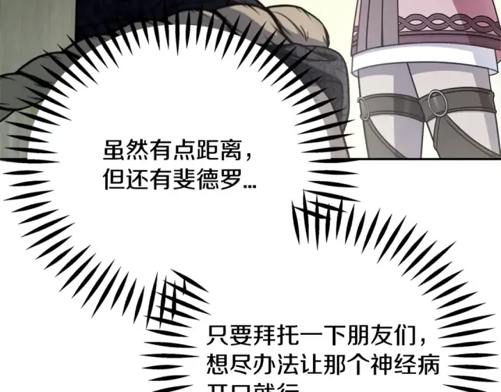 《完蛋！成了反派的试毒小跟班》第96话 他出现了图39